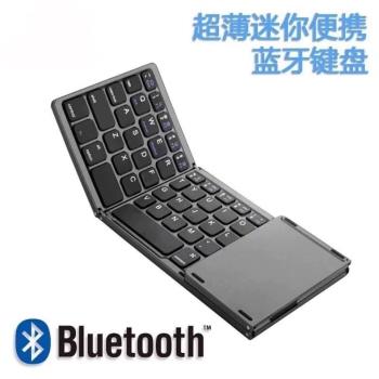 B033無線折疊藍牙鍵盤手機IPAD平板超薄迷你觸摸板便攜折疊鍵盤
