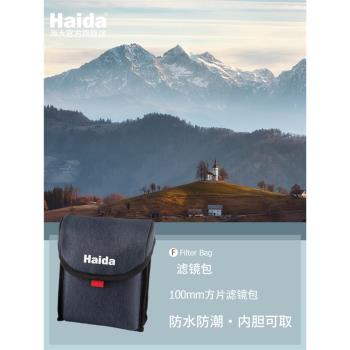 Haida海大100mm方片濾鏡包收納包包UV保護鏡CPL偏振鏡ND減光鏡包