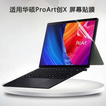 適用華碩ProArt創X螢幕膜二合一AI觸控屏筆記本電腦屏保HT5306Q防藍光貼膜高畫質防刮全覆蓋磨砂防反光保護膜