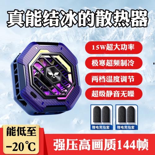 嘻游熊戰熊H磁吸背夾半導體手機散熱器結冰降溫T神器兩檔調節靜音