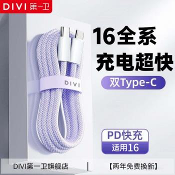 第一衛編織數據線適用蘋果16快充線iPhone15Promax充電TypeC通用