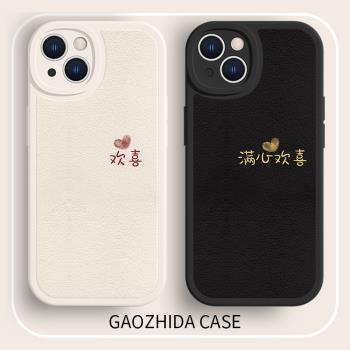 DZ滿心歡喜適用蘋果16手機殼新款iPhone15小羊皮15promax簡約14plus全包13pro防摔12純色11女款文字情侶xsmax