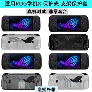 適用rog掌機x保護套2024華碩ROG掌機x保護殼便攜散熱rogally x搖桿帽配件收納包遊戲機rog掌機ally保護殼支架