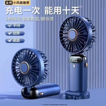 新款usb手持風扇迷你便攜折疊小風扇數顯辦公室學生小電風扇掛脖風扇
