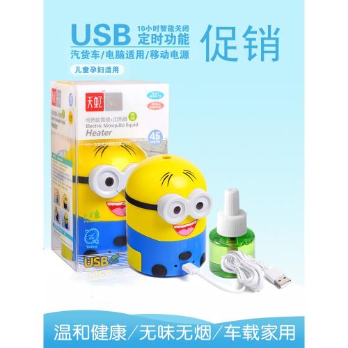天虹電熱蚊香液USB加熱滅蚊器車載戶外便攜式家用臥室小黃人蚊香