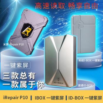 米景iRepair box免拆硬碟編程器一鍵紫屏DFU模式底層讀寫解綁wifi