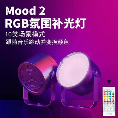RGB氛圍補光燈Mood2便攜補光燈攝影燈多模式彩光遙控可調夜燈