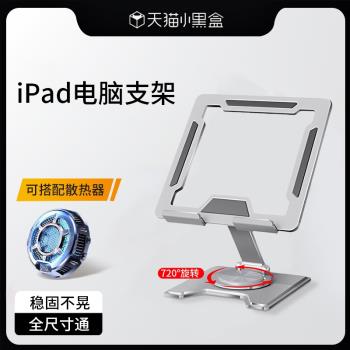 適用ipad平板電腦支架散熱器一體蘋果iPadPro支撐架子桌面air5懶人便攜mini6折疊升降可旋轉吃雞遊戲專用