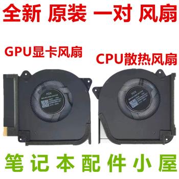 全新原裝 用於 華碩 ASUS ROG 魔霸 7 PLUS G733PZ G733PY 風扇