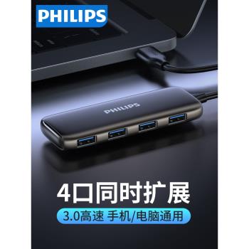 飛利浦usb3.0擴充套件分線器筆記本電腦高速一拖四type-c拓展塢U盤介面usd轉換器hub多功能插口孔ubs集線器轉接頭