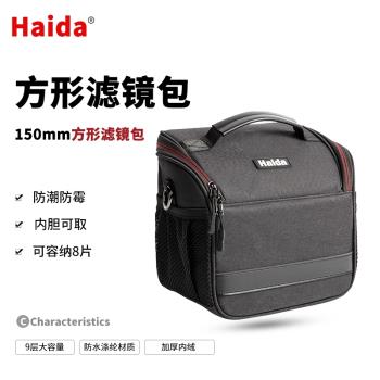 Haida海大150方片濾鏡包ND減光鏡CPL偏振鏡GND漸變鏡裝12片收納包
