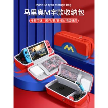 適用任天堂switch收納包switcholed保護套大容量switchlite便攜全套oled遊戲機lite卡盒一體日版馬裡奧防塵箱