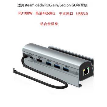 Steam deck底座擴充套件塢適用rog 拯救者等掌機4KPD100W快充千兆網口