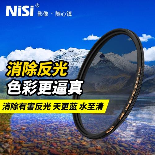 NiSi耐司濾鏡CPL偏振鏡49 55 58 62 72 82 67 77mm相機鏡頭偏光鏡