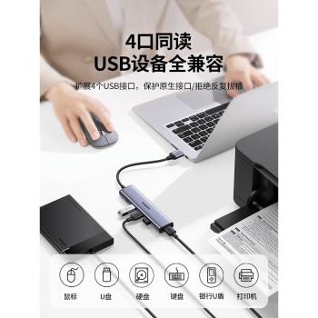 綠聯usb擴充套件器集分線器插頭多口typec延長hub3.0外接帶供電拓展塢