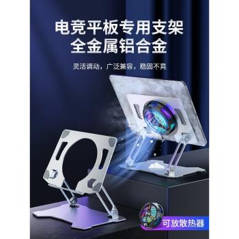 平板支架吃雞專用可折疊鋁合金屬10寸桌面繪畫磁吸散熱mini6電競遊戲和平精英鏤空支撐架子適用ipad pro2022