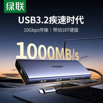 綠聯usb3.2拓展塢typec轉換器gen2高速10G擴展器usb-c分線器hdmi投屏rj45網口九合一