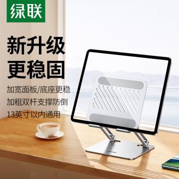 綠聯平板支架iPad支架合金雙軸升降折疊桌面固定平板電腦支架升級新款