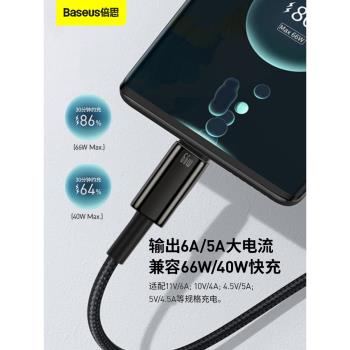 倍思type-c數據線tpyec充電線6A器66w超級快充5A手機typc線usb轉C安卓閃充tapyc加長tpc快充線40w