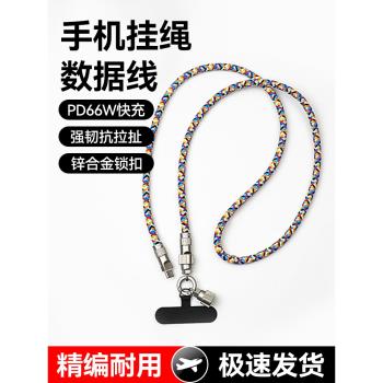 手機掛繩充電線二合一斜挎可背多功能掛鏈攜帶神器雙TYPEC快充數據線掛脖防丟繩適用蘋果15安卓16車載編織線