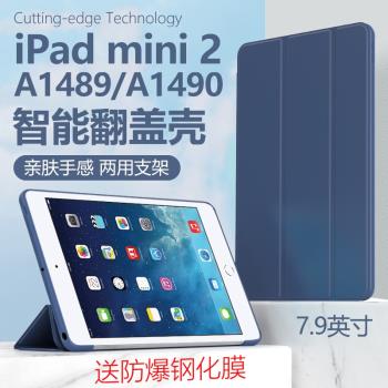 適用蘋果a1489平板保護套7.9英寸ipadmini2皮套ipad電腦mini27.9寸第二代min全包ipada1490迷你a1491外殼nimi