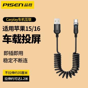 品勝適用蘋果15車載充電線USB介面carplay數據線彈簧伸縮iPhone16手機快充typc口pd車充usb轉typec專用promax