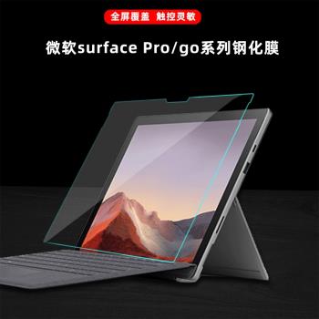 微軟Surface Pro二合一平板電腦鋼化膜Pro7 7+筆記本laptop GO全覆蓋Studio觸控螢幕保護膜X防藍光靜電屏保