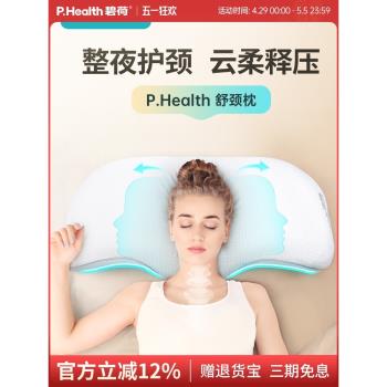 碧荷單人慢回彈保健記憶棉頸椎枕