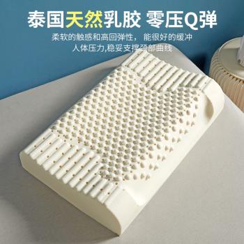 泰國乳膠枕頭護頸椎助睡眠專用天然橡膠枕芯一對家用成人學生宿舍