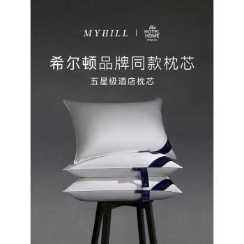 抗菌枕芯希爾頓同款護頸椎五星級酒店成人枕頭可水洗家用高枕一對