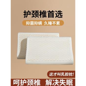 泰國乳膠枕頭一對家用天然橡膠枕頭芯記憶枕頭護頸椎助睡眠低矽膠