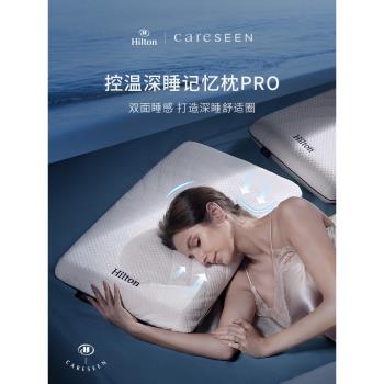 康爾馨希爾頓酒店深睡記憶枕pro低枕慢回彈成人頸椎枕頭套和枕芯