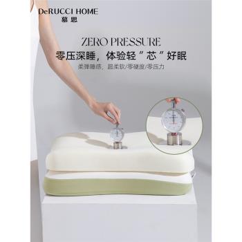 DeRUCCI HOME慕思零壓深睡記憶綿2.0透氣枕頭護頸椎助睡眠成人枕