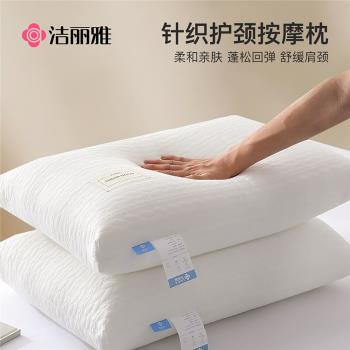 潔麗雅枕頭枕芯護頸椎枕一對裝家用宿舍助睡眠男酒店兒童單人整頭