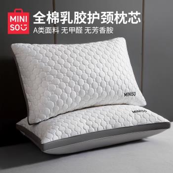 名創優品全棉乳膠枕頭枕芯護頸椎助睡眠成人家用男單人一隻裝一對