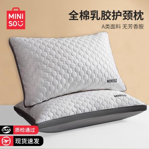 名創優品全棉乳膠枕頭枕芯護頸椎助睡眠成人家用男單人一只裝一對