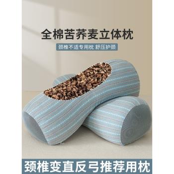 頸椎變直反弓蕎麥枕頭護頸椎助睡眠專用成人圓柱枕蕎麥殼牽引整頭