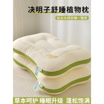 枕頭助睡眠決明子枕芯家用一對護頸椎單個學生宿舍專用枕深度抗菌