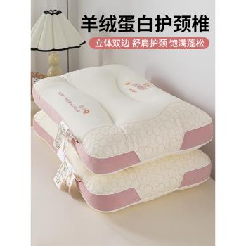 高階柔軟羊絨蛋白枕頭家用護頸椎助睡眠按摩枕芯一對學生宿舍單人