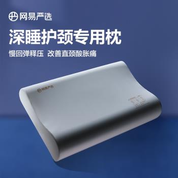 網易嚴選記憶棉枕頭慢回彈枕護頸枕護頸椎助睡眠學生宿舍枕芯