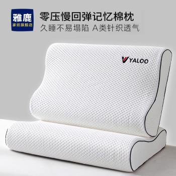 雅鹿記憶棉枕頭護頸椎助睡眠枕芯成人家用一對睡覺專用頸椎枕整頭