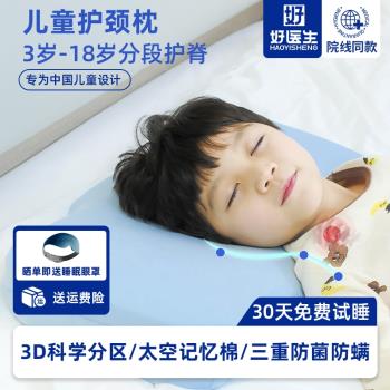 好醫生兒童專用枕頭青少年頸椎枕護頸椎助睡眠6歲以上記憶棉頸枕