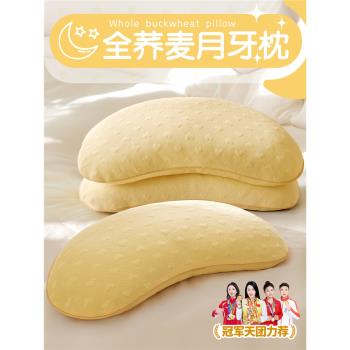 蕎麥枕頭護頸椎助睡眠成人睡覺專用蕎麥皮殼月牙枕睡眠頸椎枕睡枕