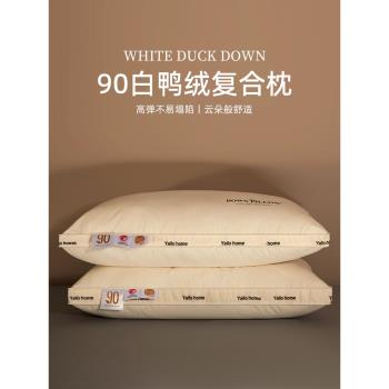 雅鹿90白鴨絨酒店枕頭護頸椎助睡眠枕芯家用一對裝成人專用整頭枕