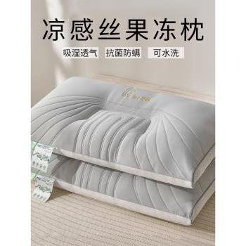 夏季涼感絲枕頭枕芯家用成人護頸椎助睡眠枕睡覺專用一對裝整頭男