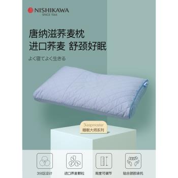 NiSHiKaWa/西川日本枕頭 蕎麥殼枕頭健康護頸支撐頸椎睡眠枕