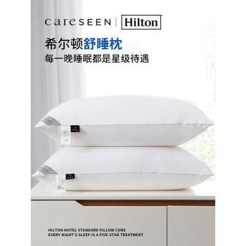 康爾馨希爾頓新款酒店枕頭抗菌成人回彈助眠家用可水洗枕芯一對裝