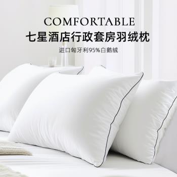 斯得福五星級酒店羽絨枕頭枕芯護頸椎助睡眠成人家用不塌陷不變形