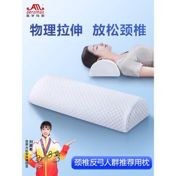 頸椎枕頭護頸椎助睡眠太空記憶棉變直反弓護頸拉伸舒適睡覺專用