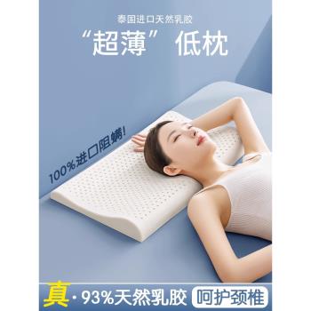 泰國天然乳膠枕頭低枕男女單人橡膠學生薄枕芯矮枕頭護頸椎助睡眠